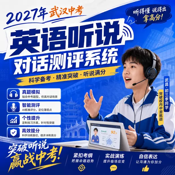 武汉中考听说机考专项练习题集武昌&middot;初三李同学（突破校内中游瓶颈）